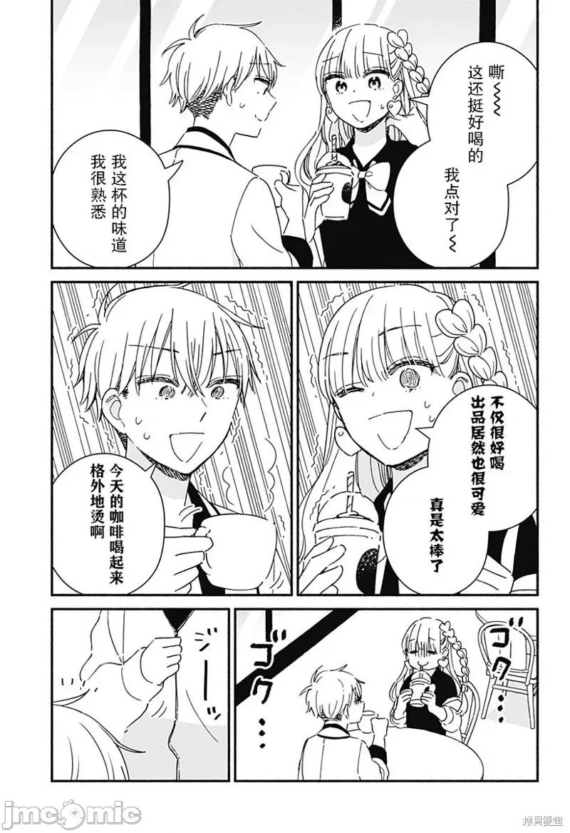 這個班上冇有辣妹 這個班上冇有辣妹 3 第9页