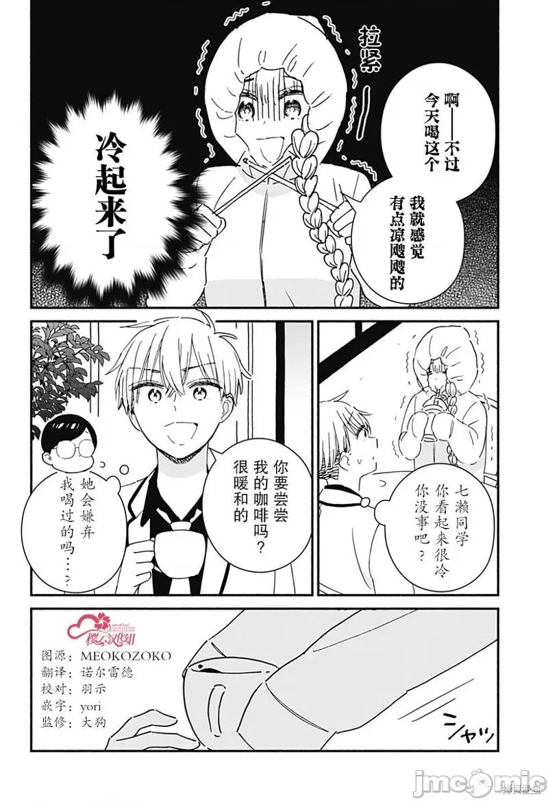 這個班上冇有辣妹 這個班上冇有辣妹 3 第10页