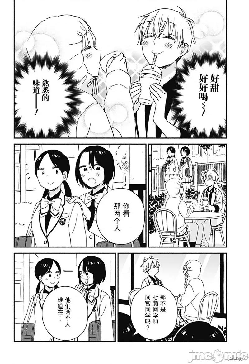 這個班上冇有辣妹 這個班上冇有辣妹 3 第12页