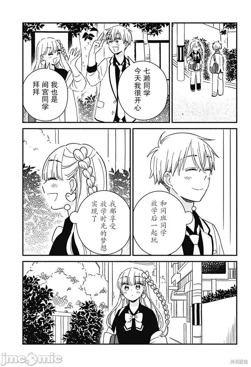 這個班上冇有辣妹 這個班上冇有辣妹 3 第13页