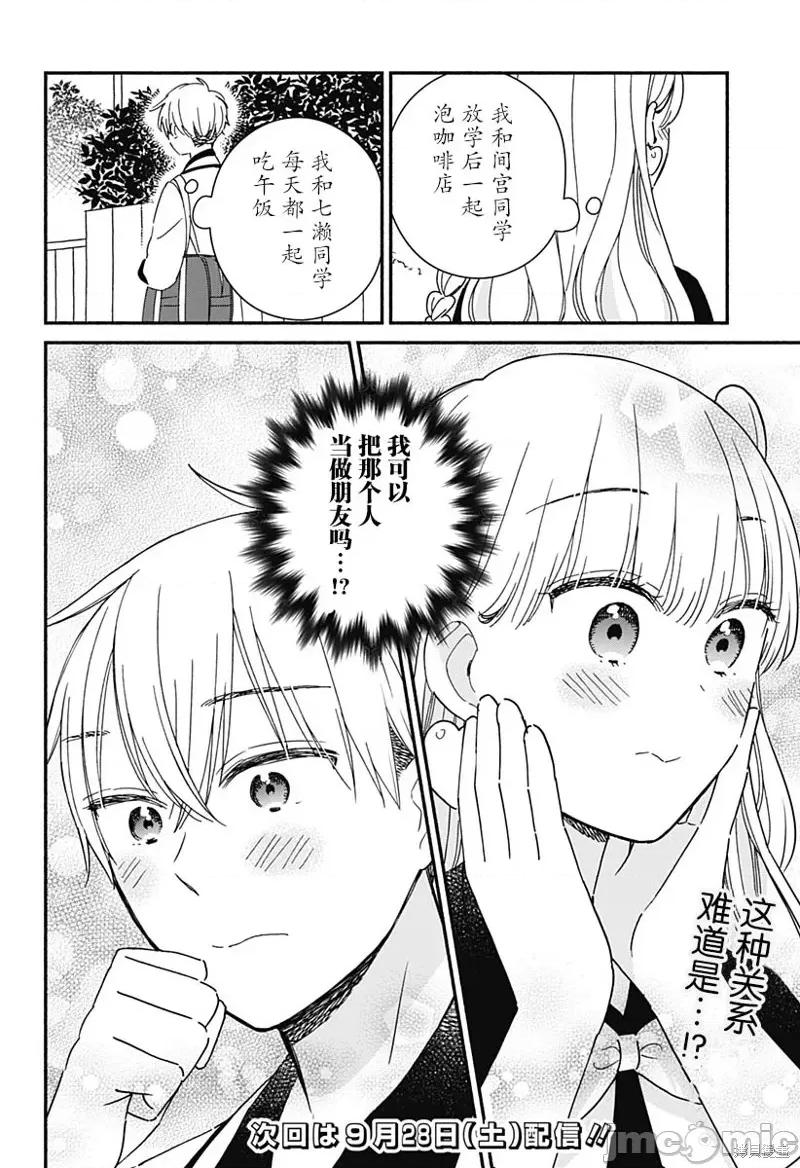 這個班上冇有辣妹 這個班上冇有辣妹 3 第14页