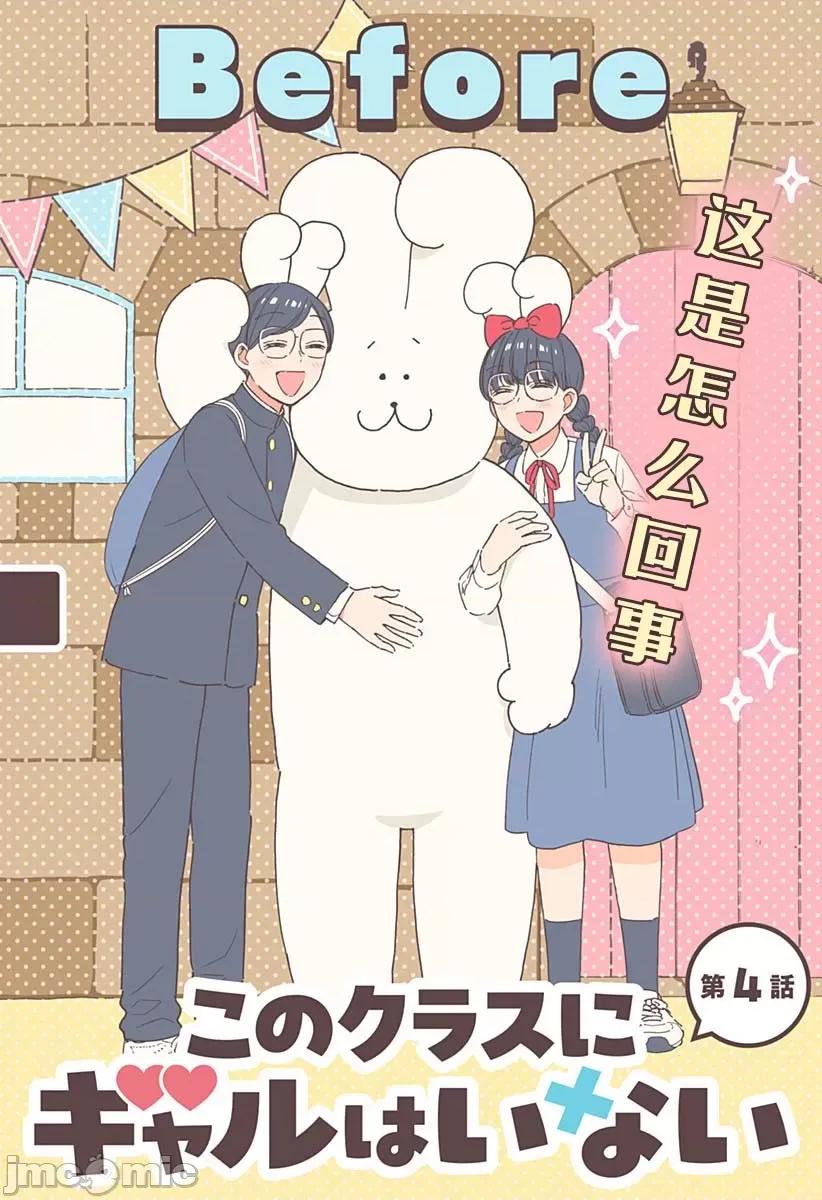 這個班上冇有辣妹 這個班上冇有辣妹 4 第1页