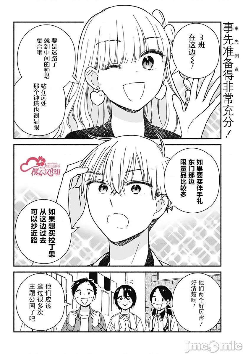 這個班上冇有辣妹 這個班上冇有辣妹 4 第3页