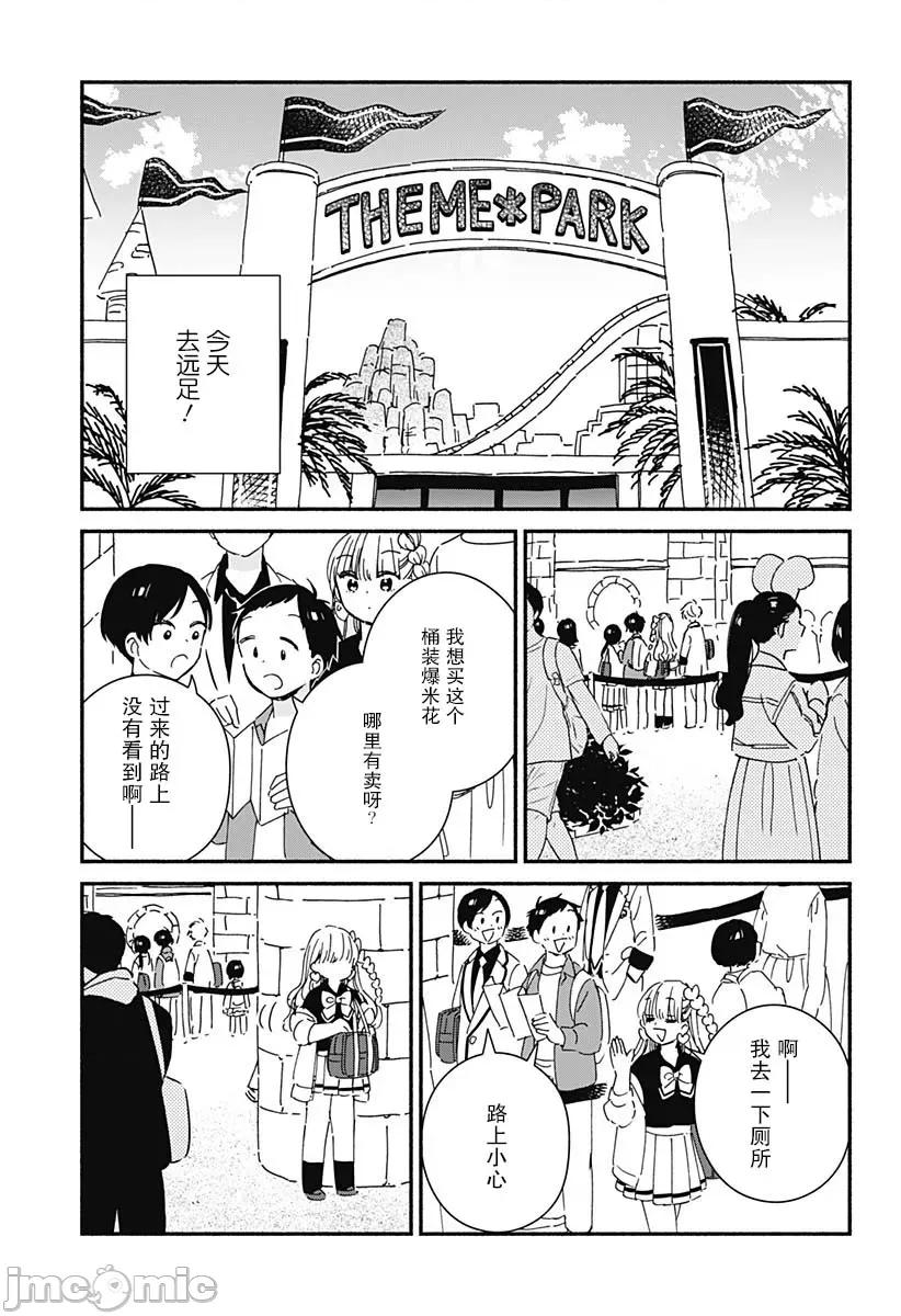這個班上冇有辣妹 這個班上冇有辣妹 4 第4页