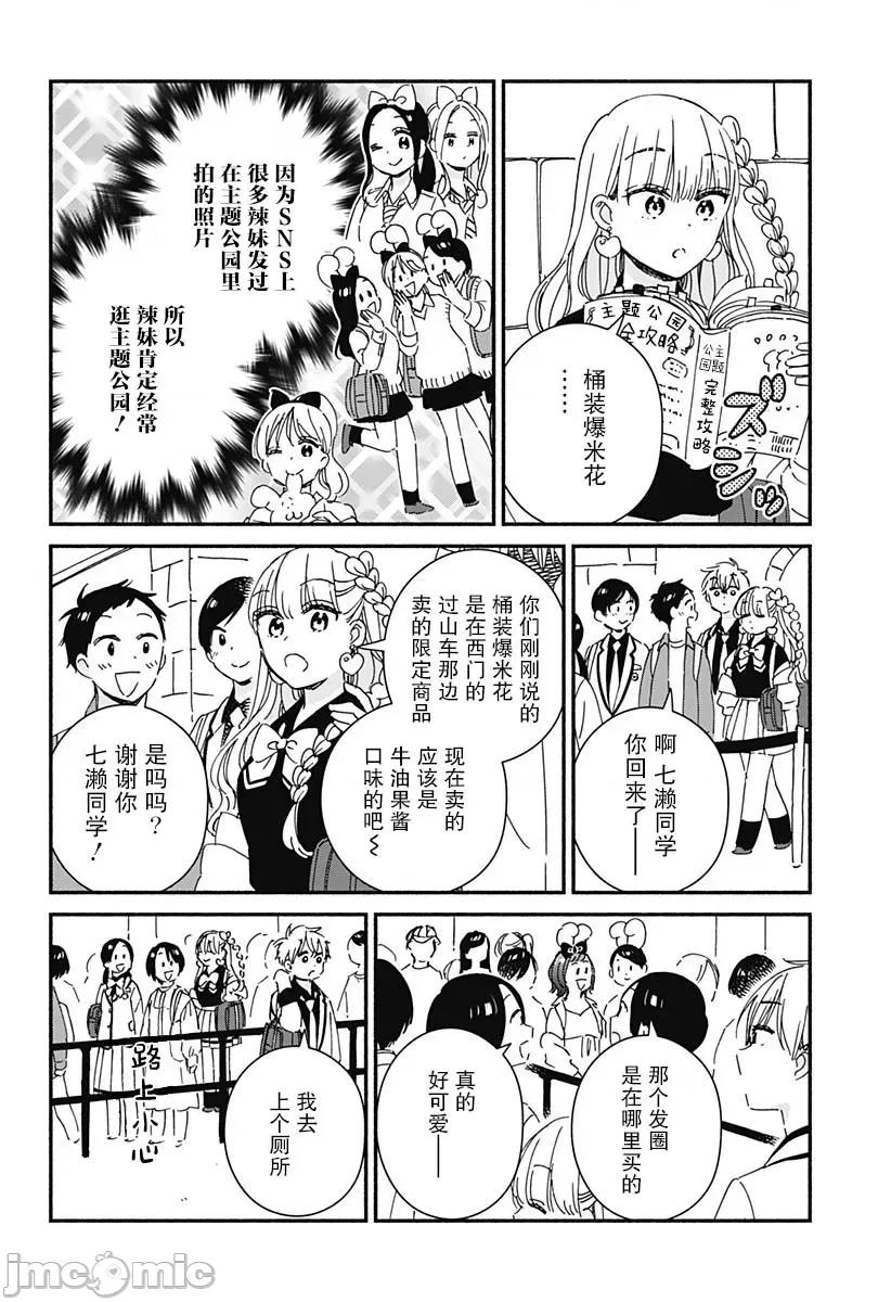 這個班上冇有辣妹 這個班上冇有辣妹 4 第5页