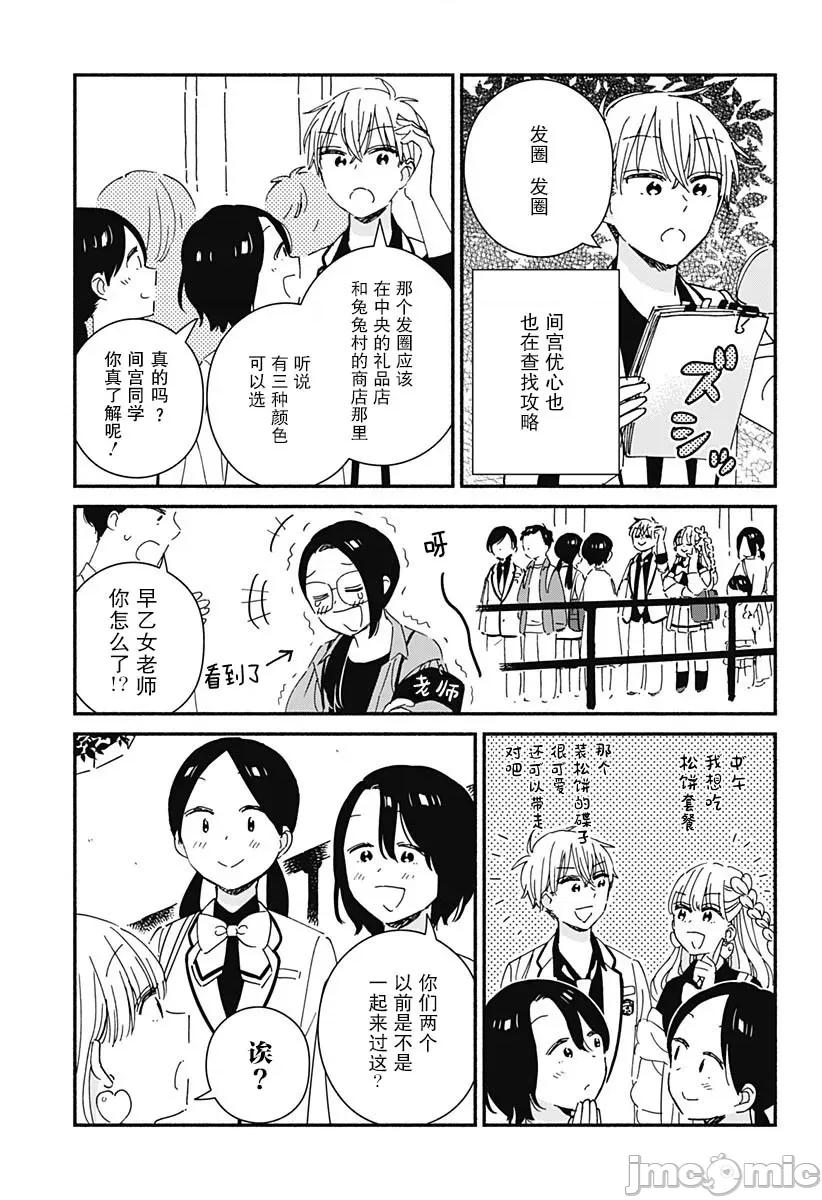 這個班上冇有辣妹 這個班上冇有辣妹 4 第6页