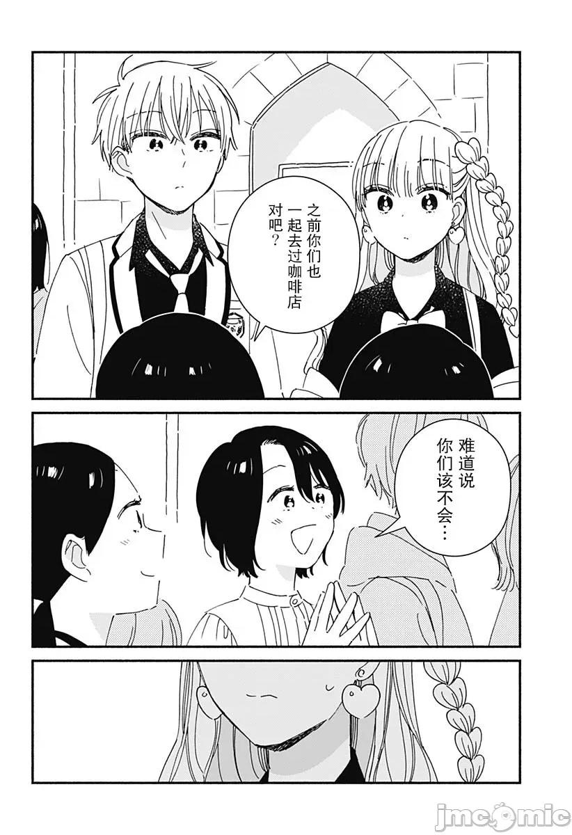 這個班上冇有辣妹 這個班上冇有辣妹 4 第7页