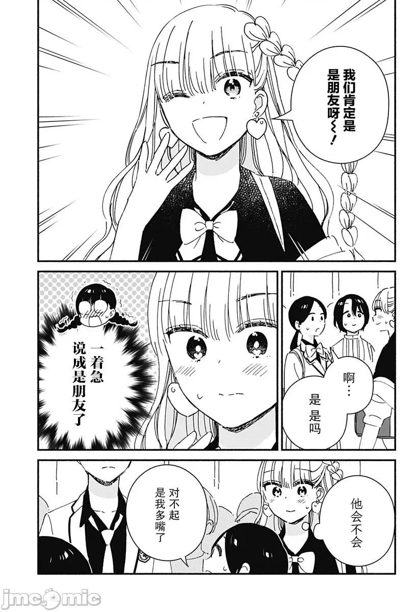 這個班上冇有辣妹 這個班上冇有辣妹 4 第8页