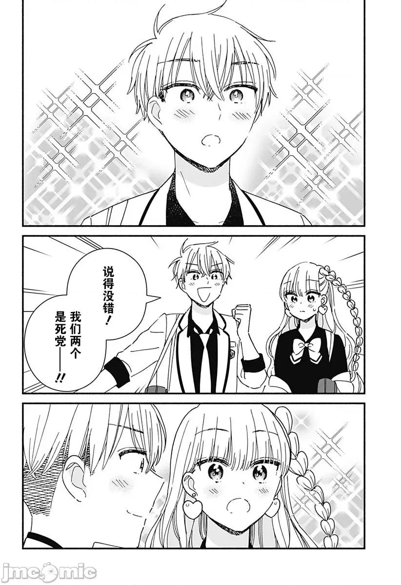這個班上冇有辣妹 這個班上冇有辣妹 4 第9页