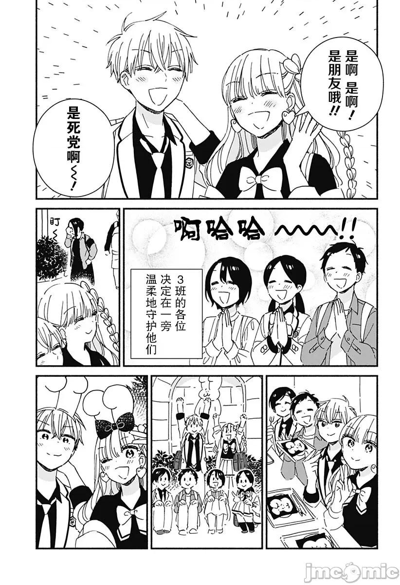 這個班上冇有辣妹 這個班上冇有辣妹 4 第10页