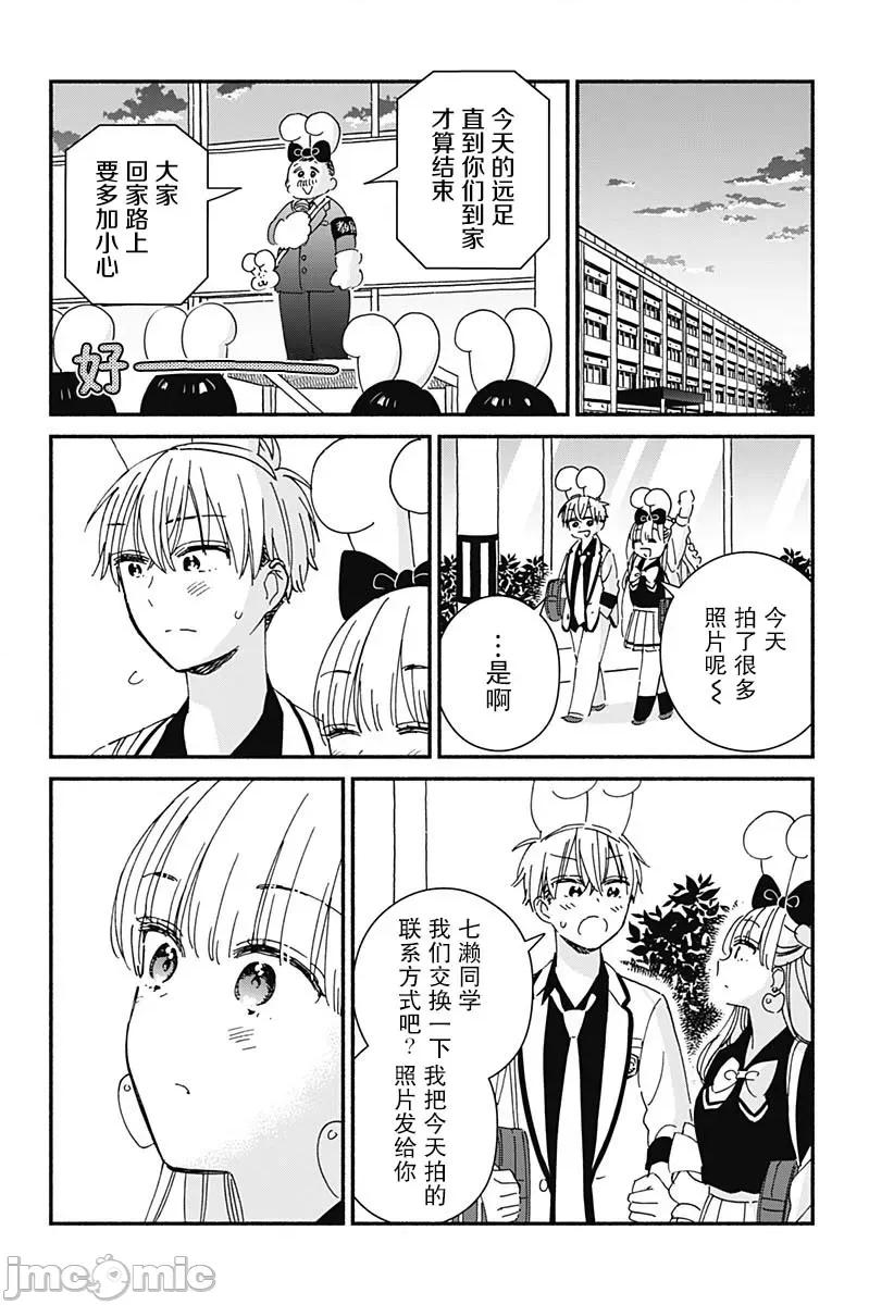 這個班上冇有辣妹 這個班上冇有辣妹 4 第11页