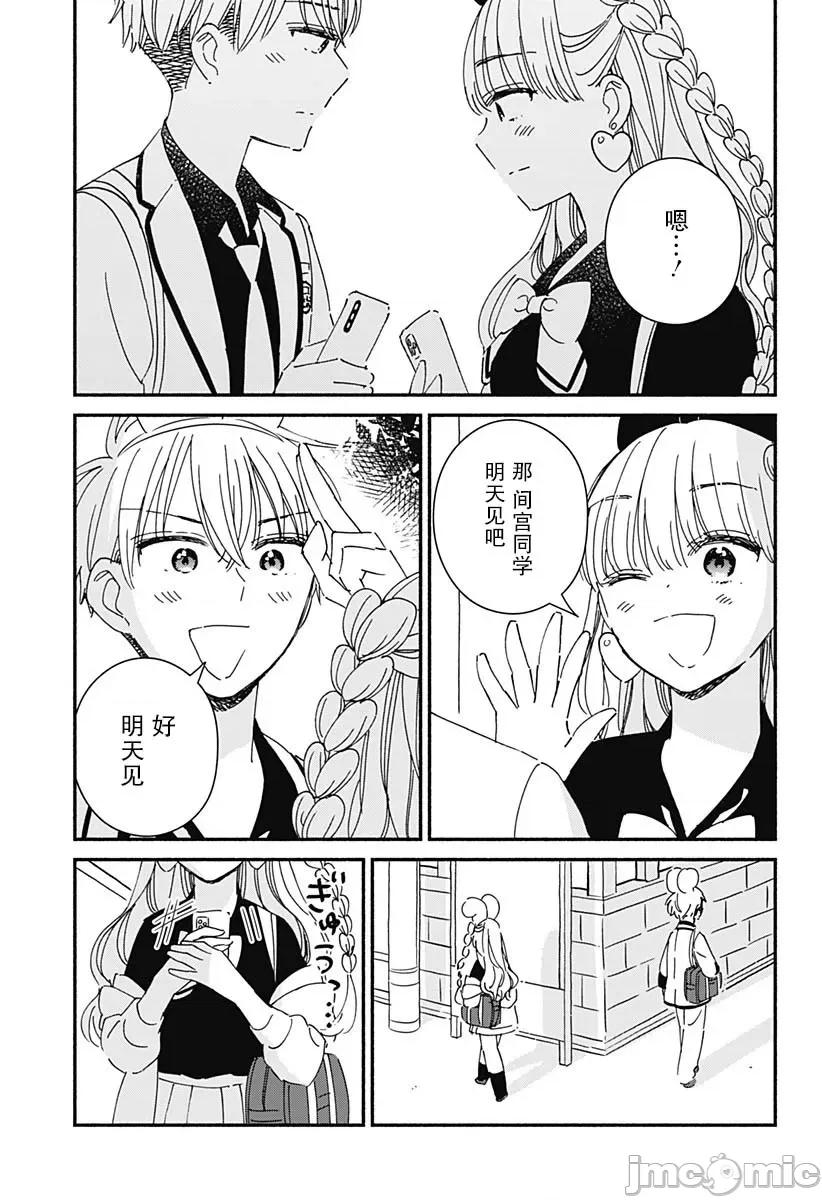 這個班上冇有辣妹 這個班上冇有辣妹 4 第12页