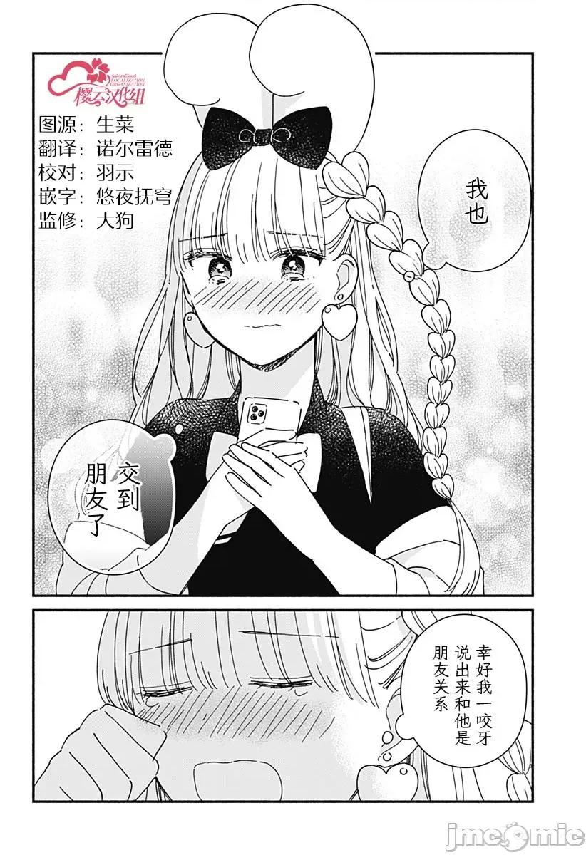 這個班上冇有辣妹 這個班上冇有辣妹 4 第13页