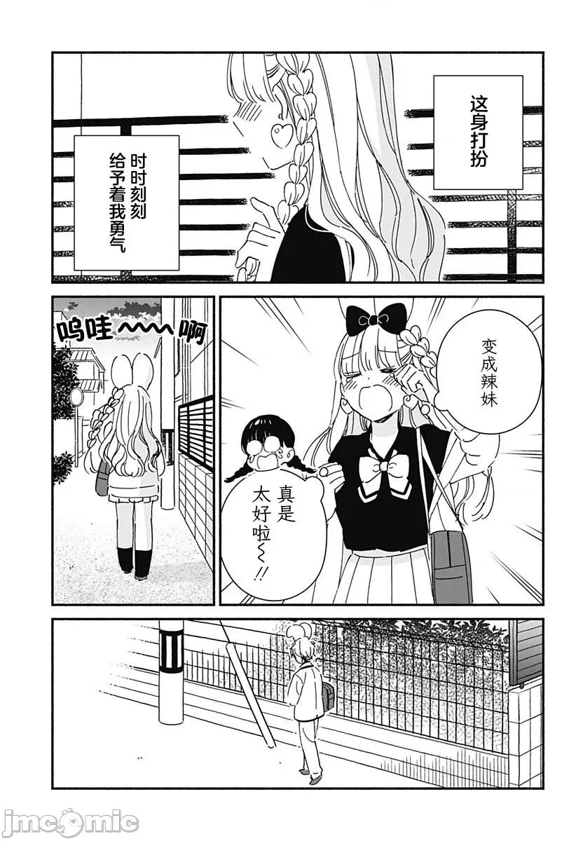 這個班上冇有辣妹 這個班上冇有辣妹 4 第14页