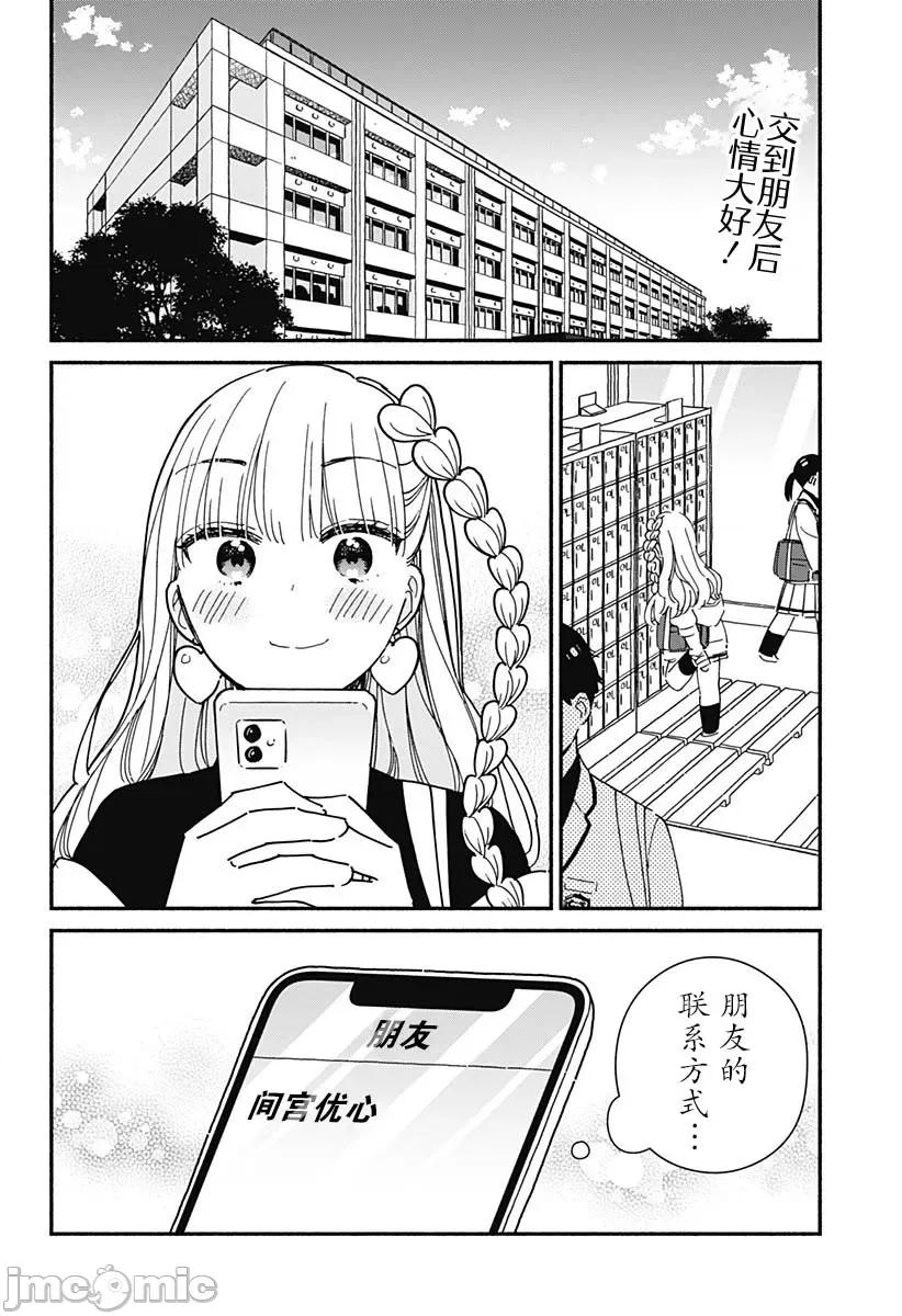 這個班上冇有辣妹 這個班上冇有辣妹 5 第2页