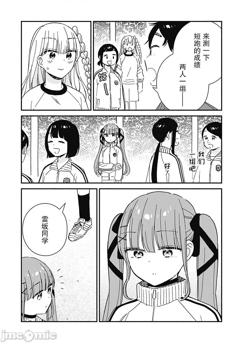 這個班上冇有辣妹 這個班上冇有辣妹 5 第7页