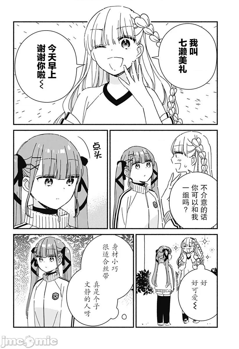 這個班上冇有辣妹 這個班上冇有辣妹 5 第8页