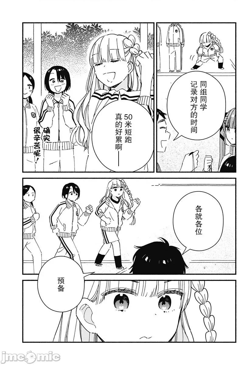 這個班上冇有辣妹 這個班上冇有辣妹 5 第9页