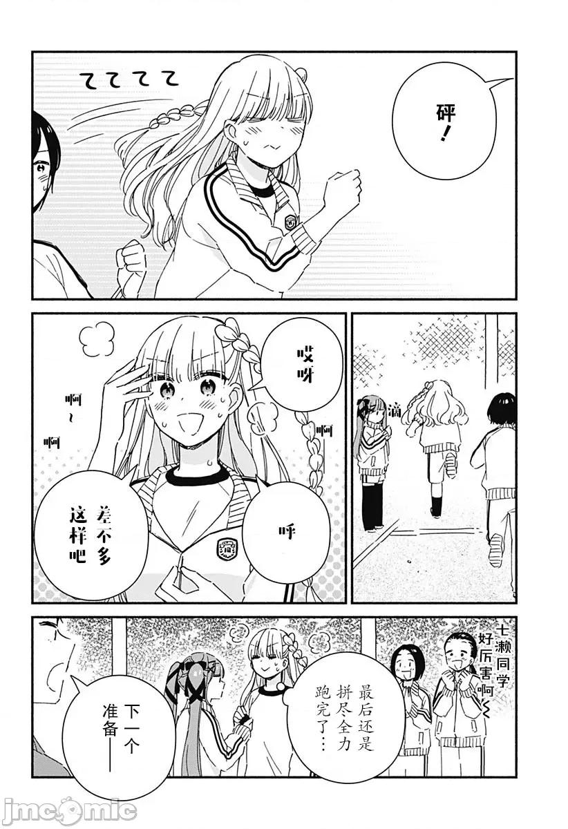 這個班上冇有辣妹 這個班上冇有辣妹 5 第10页
