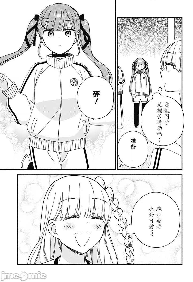 這個班上冇有辣妹 這個班上冇有辣妹 5 第11页