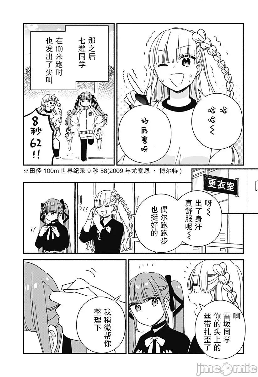 這個班上冇有辣妹 這個班上冇有辣妹 5 第13页