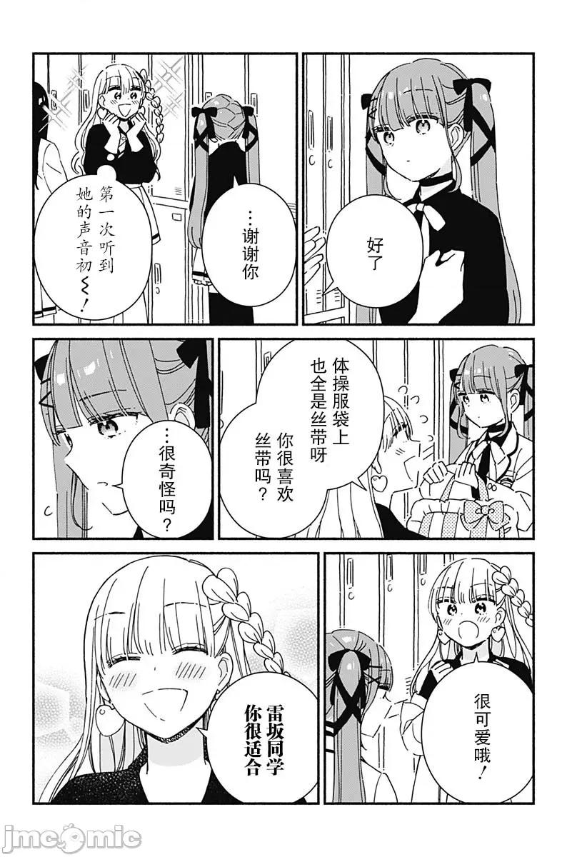 這個班上冇有辣妹 這個班上冇有辣妹 5 第14页