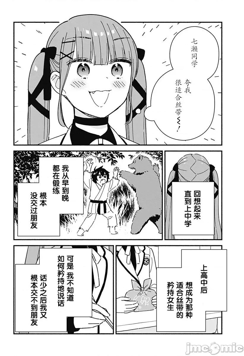 這個班上冇有辣妹 這個班上冇有辣妹 5 第16页