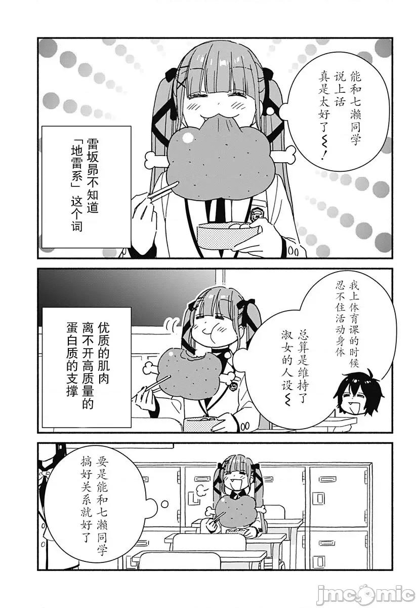 這個班上冇有辣妹 這個班上冇有辣妹 5 第17页