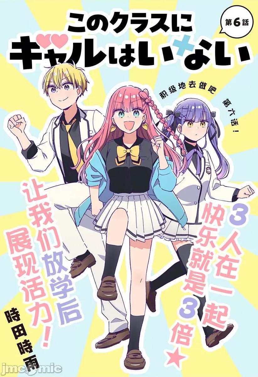 這個班上冇有辣妹 這個班上冇有辣妹 6 第1页