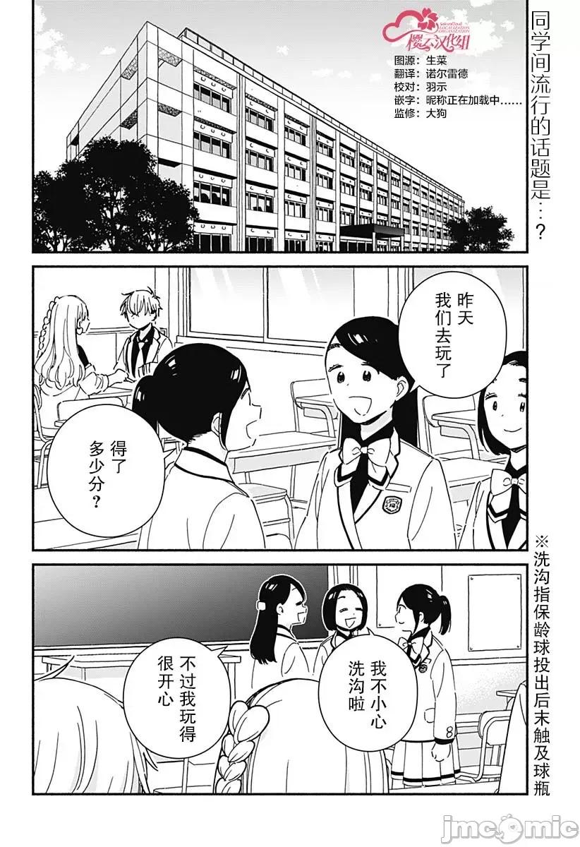 這個班上冇有辣妹 這個班上冇有辣妹 6 第2页