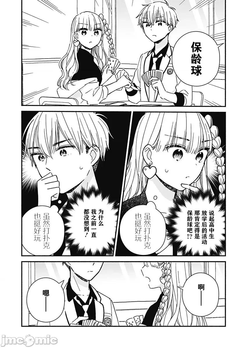 這個班上冇有辣妹 這個班上冇有辣妹 6 第3页