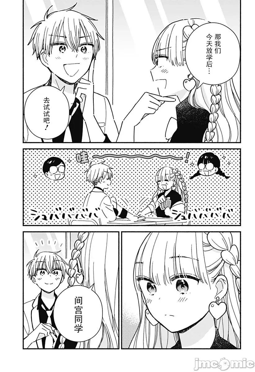這個班上冇有辣妹 這個班上冇有辣妹 6 第5页