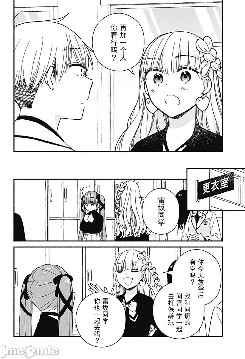 這個班上冇有辣妹 這個班上冇有辣妹 6 第6页