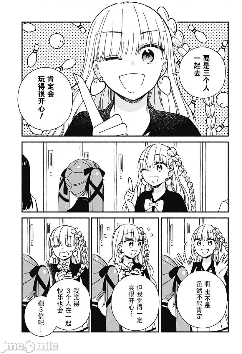 這個班上冇有辣妹 這個班上冇有辣妹 6 第7页