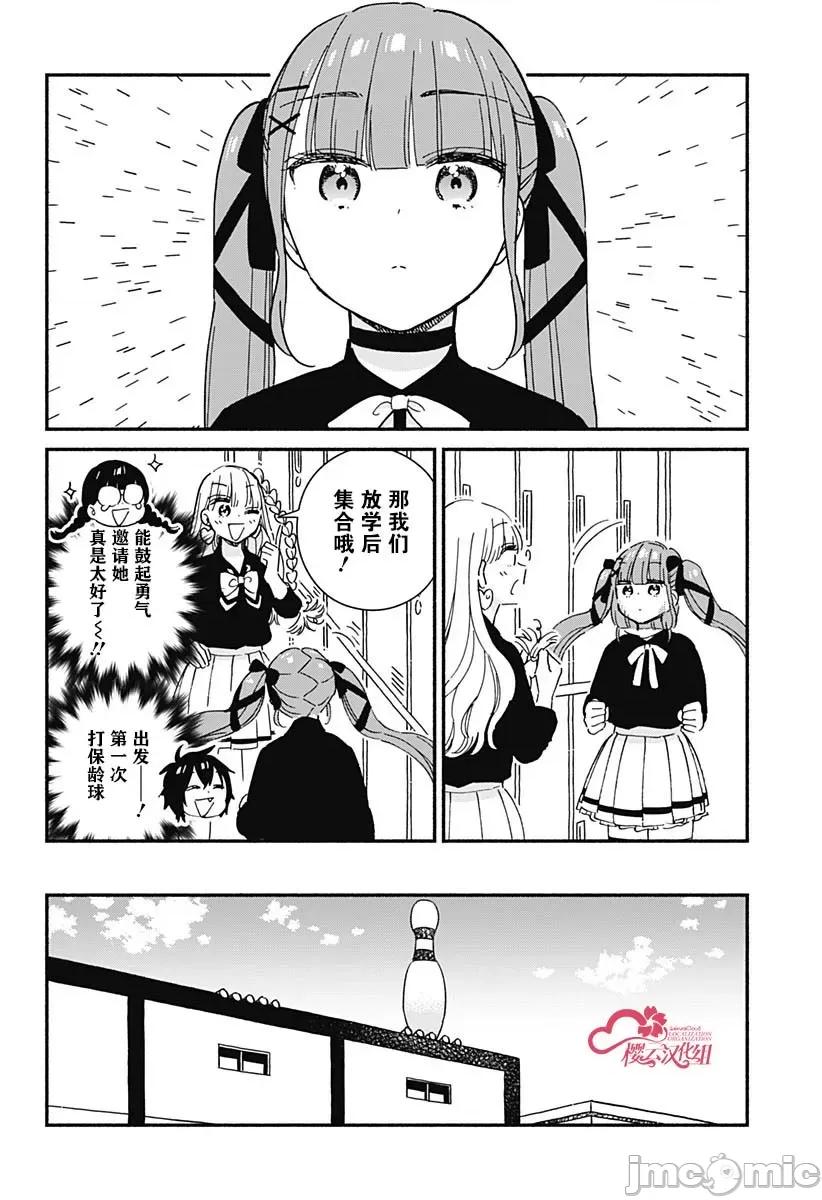 這個班上冇有辣妹 這個班上冇有辣妹 6 第8页