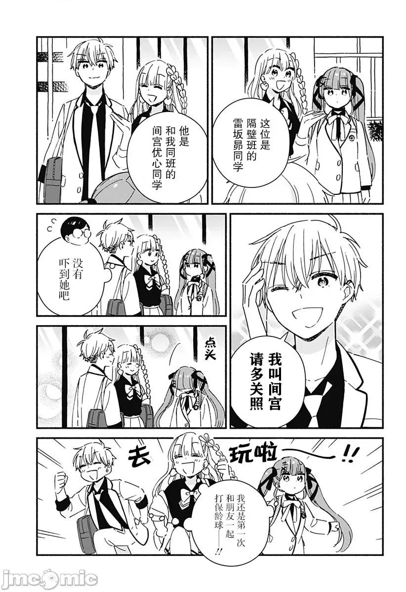 這個班上冇有辣妹 這個班上冇有辣妹 6 第9页
