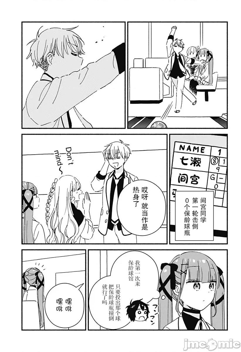 這個班上冇有辣妹 這個班上冇有辣妹 6 第11页