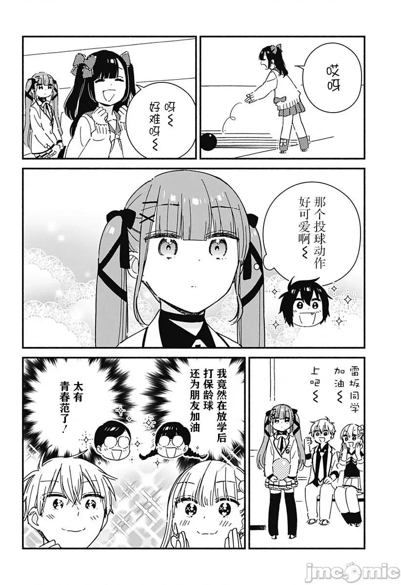這個班上冇有辣妹 這個班上冇有辣妹 6 第12页