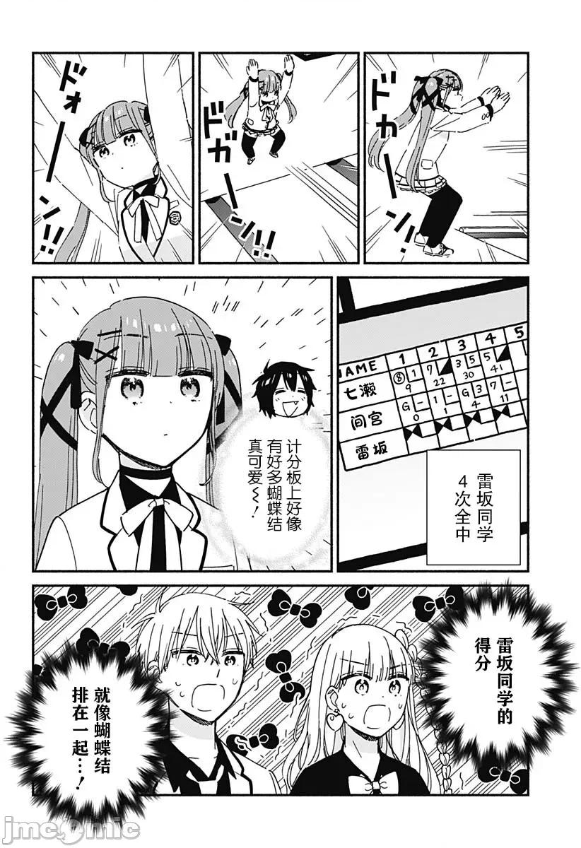 這個班上冇有辣妹 這個班上冇有辣妹 6 第14页