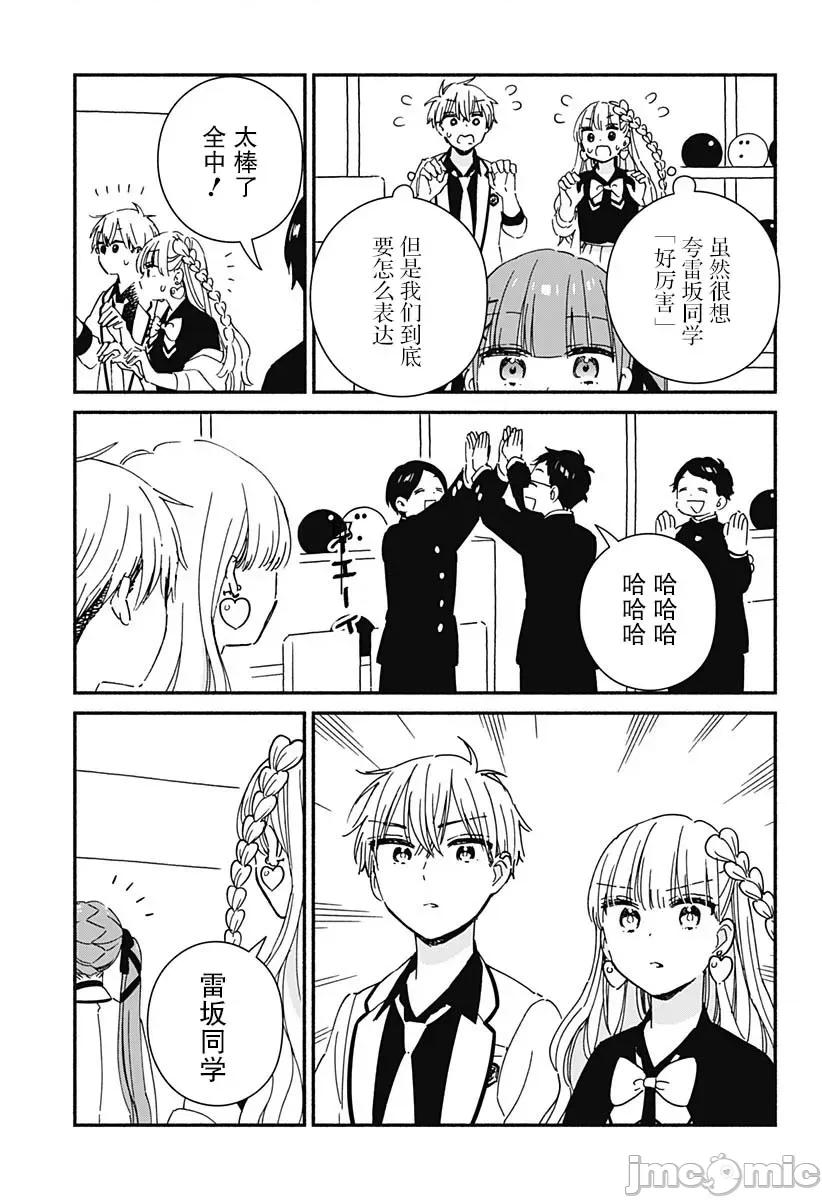 這個班上冇有辣妹 這個班上冇有辣妹 6 第15页