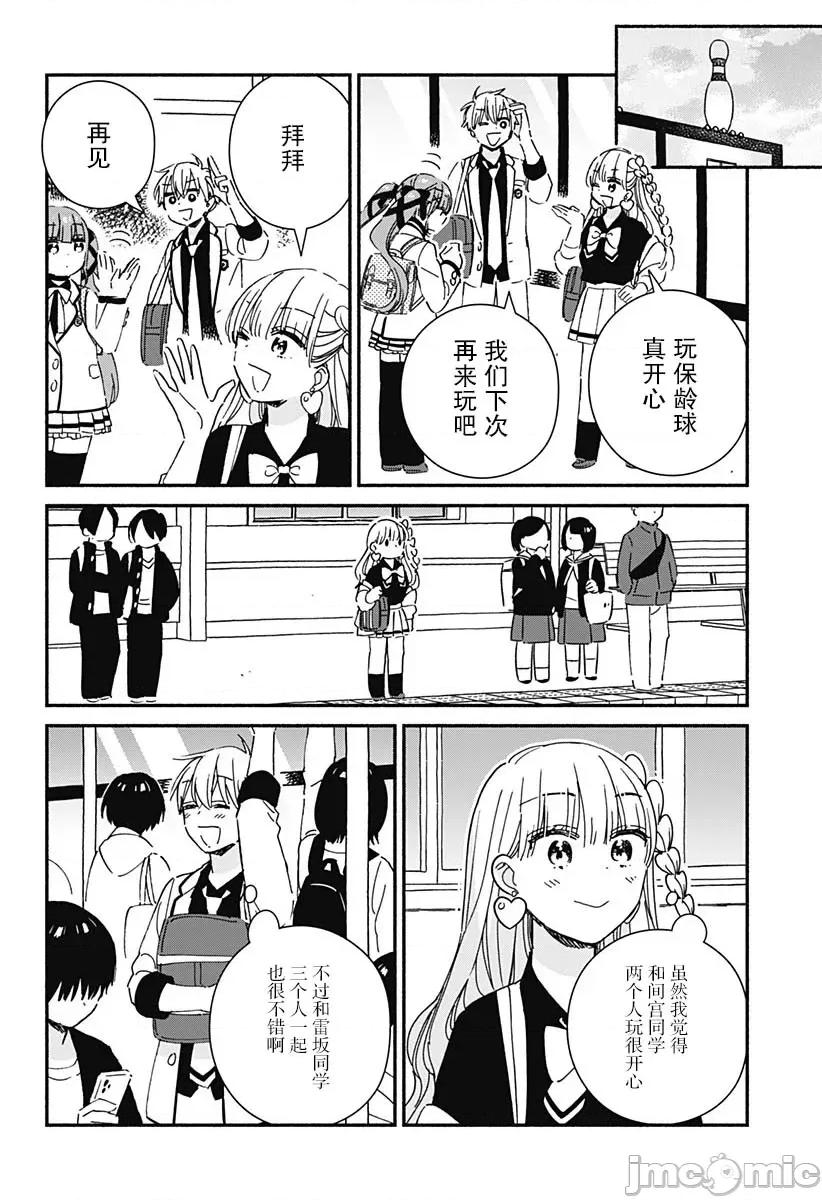 這個班上冇有辣妹 這個班上冇有辣妹 6 第18页