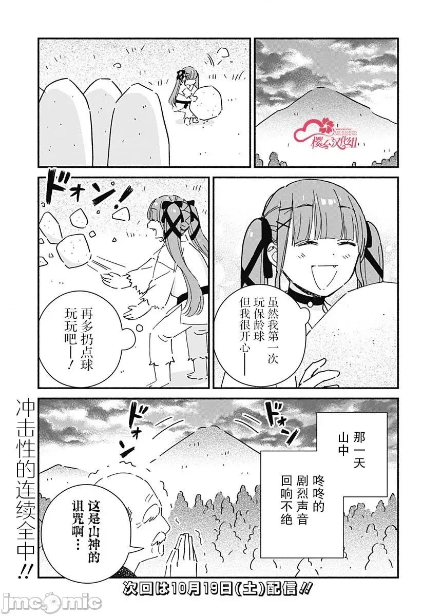 這個班上冇有辣妹 這個班上冇有辣妹 6 第19页