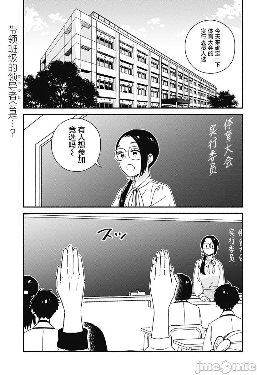 這個班上冇有辣妹 這個班上冇有辣妹 7 第2页