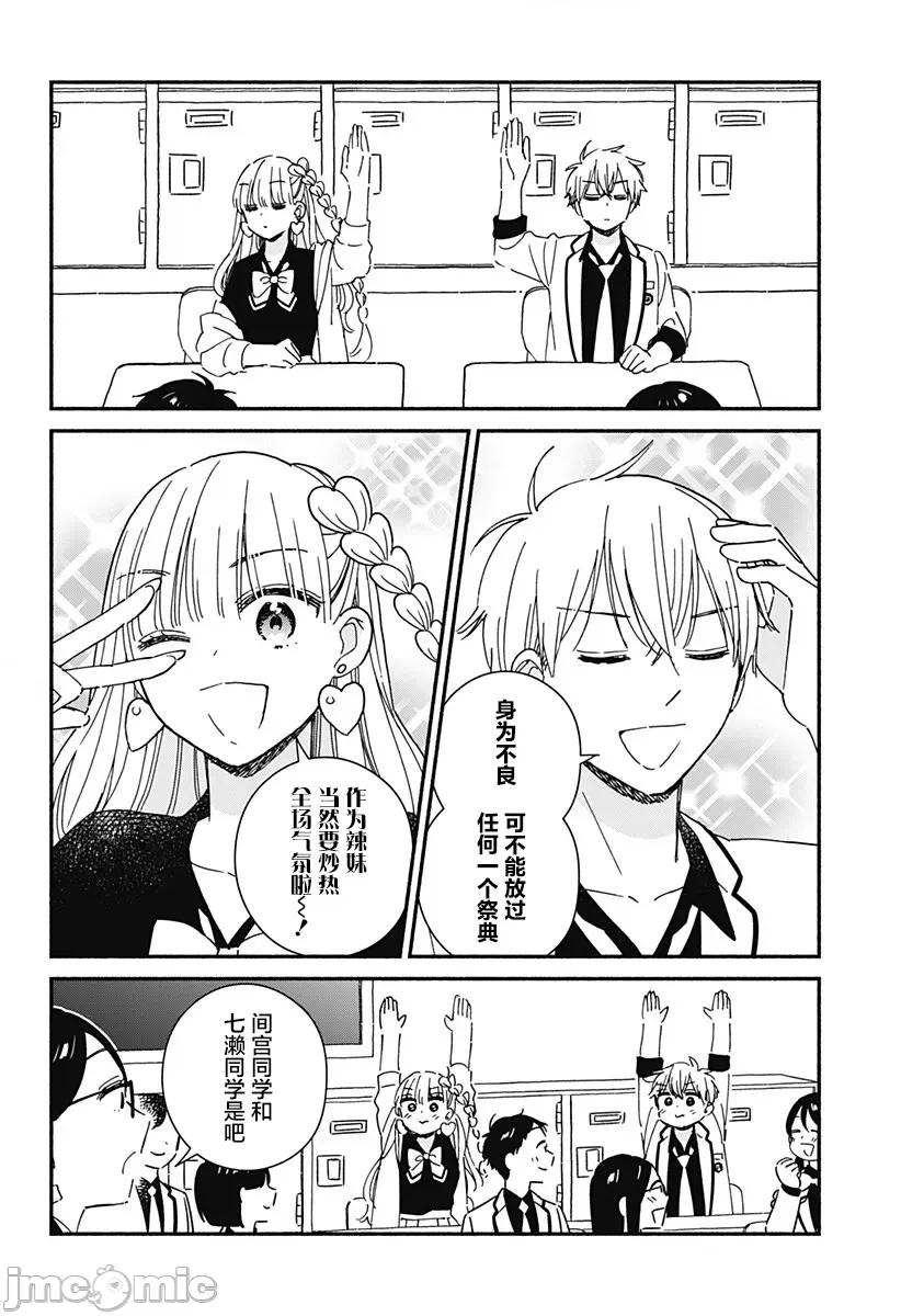 這個班上冇有辣妹 這個班上冇有辣妹 7 第3页