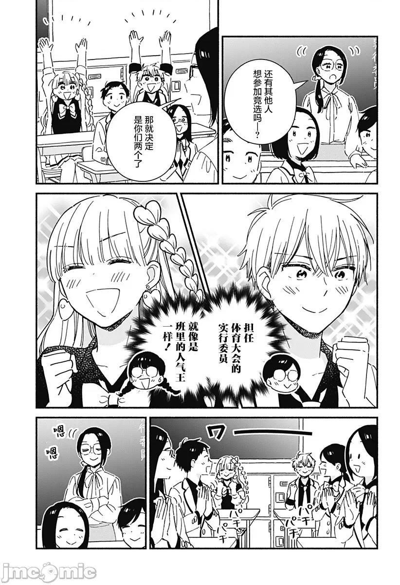 這個班上冇有辣妹 這個班上冇有辣妹 7 第4页