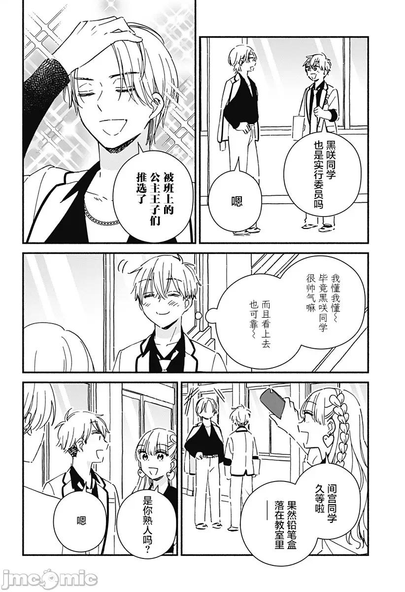 這個班上冇有辣妹 這個班上冇有辣妹 7 第7页