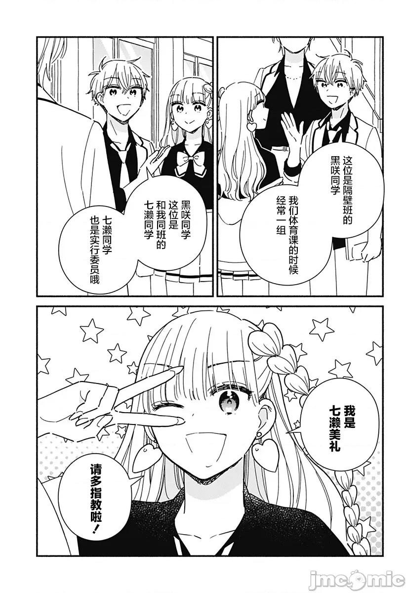 這個班上冇有辣妹 這個班上冇有辣妹 7 第8页