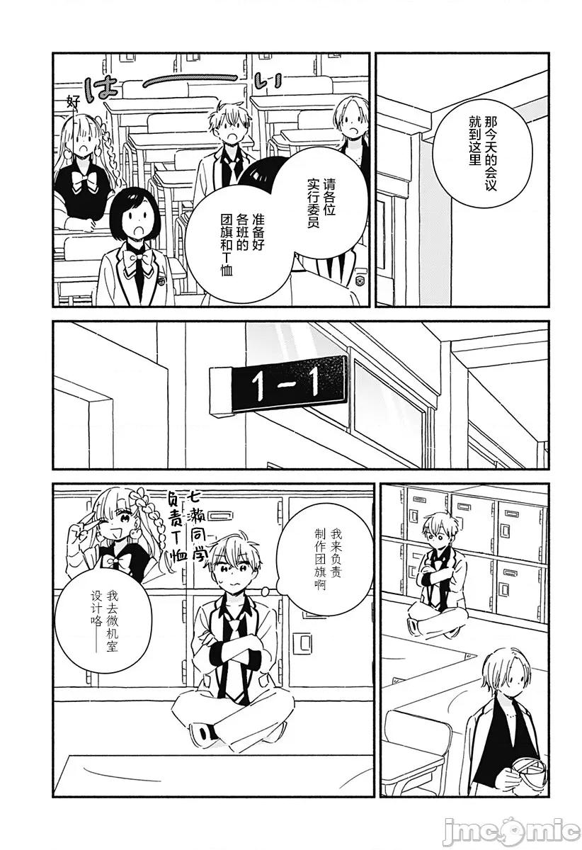 這個班上冇有辣妹 這個班上冇有辣妹 7 第10页