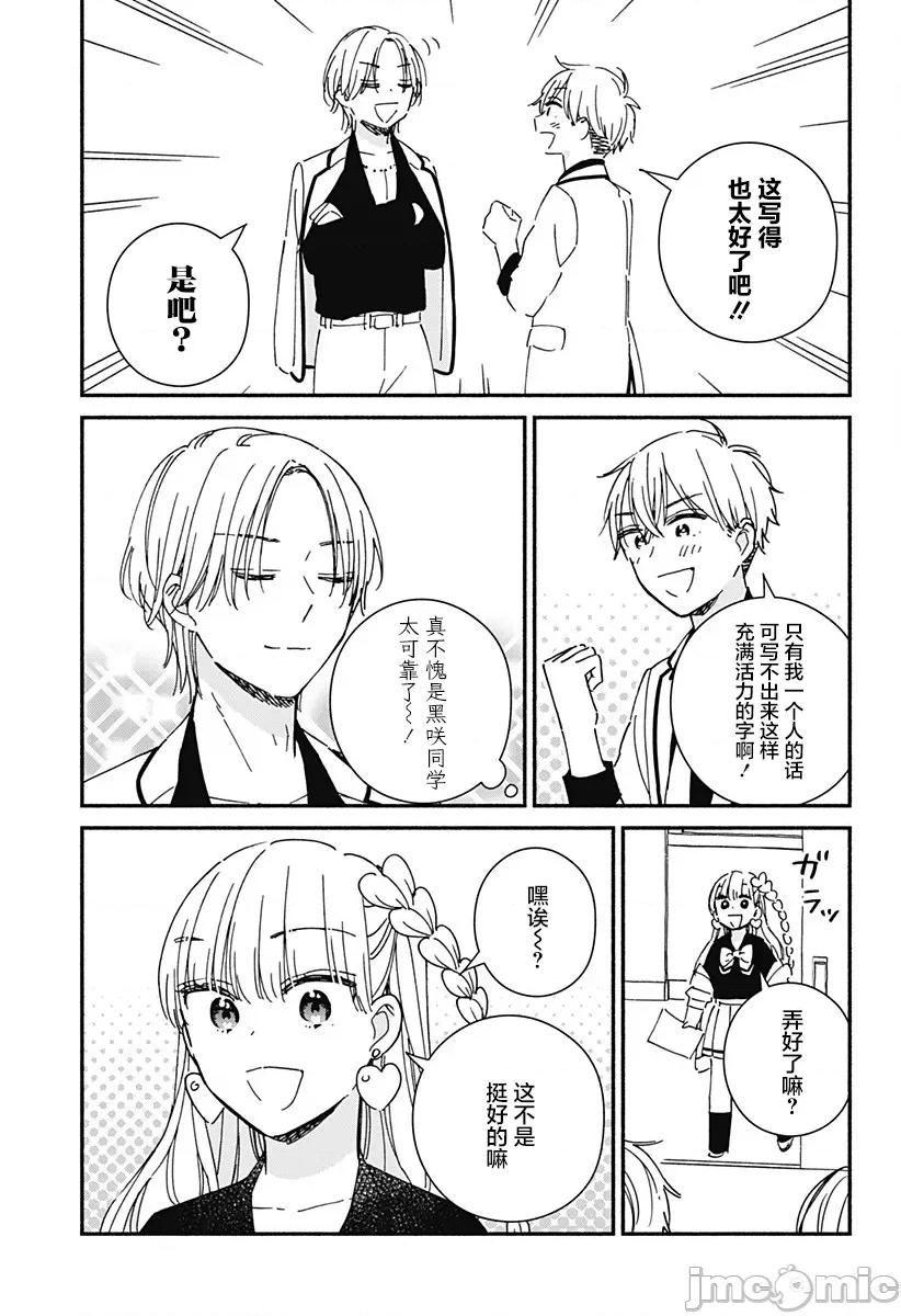 這個班上冇有辣妹 這個班上冇有辣妹 7 第16页