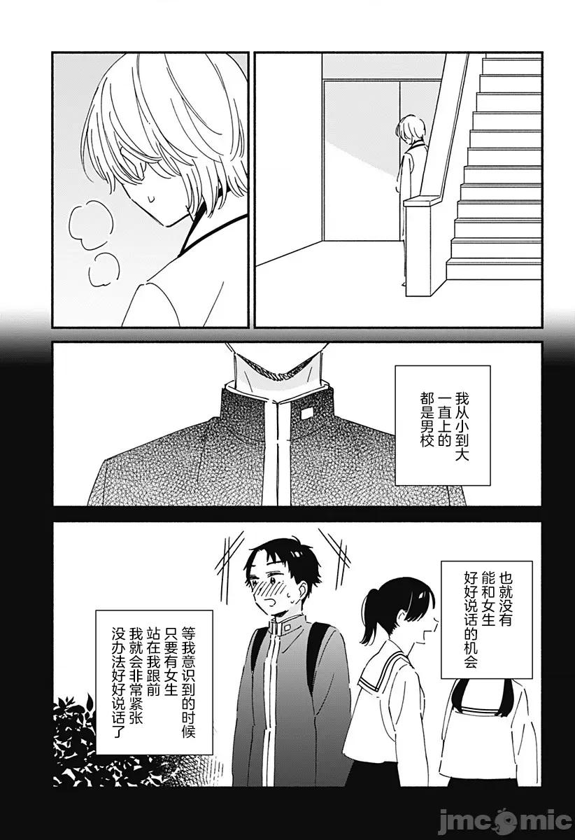 這個班上冇有辣妹 這個班上冇有辣妹 7 第18页